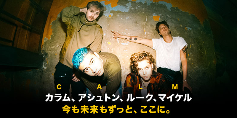 ニュー・アルバム『カーム』スペシャル・サイト