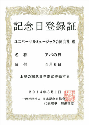 「アバの日」認定書