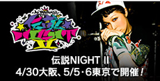 http://sp.universal-music.co.jp/ai/densetsunight2/