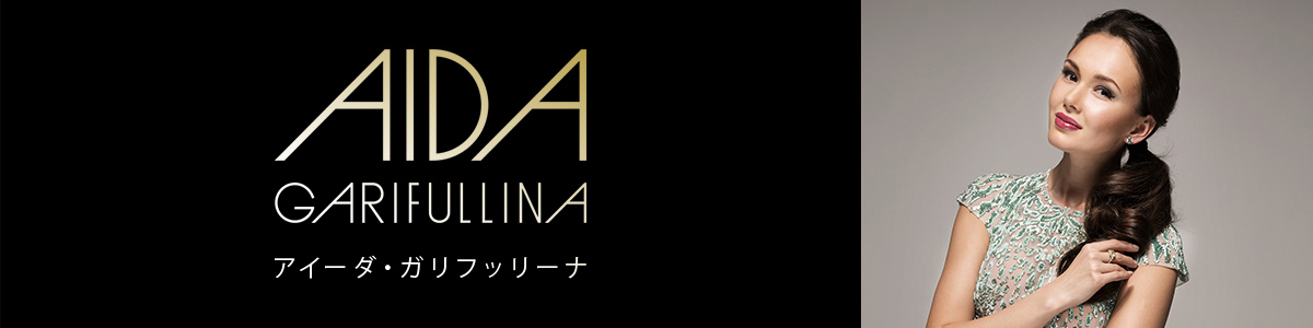 アイーダ・ガリフッリーナ