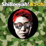 あっくんJ写