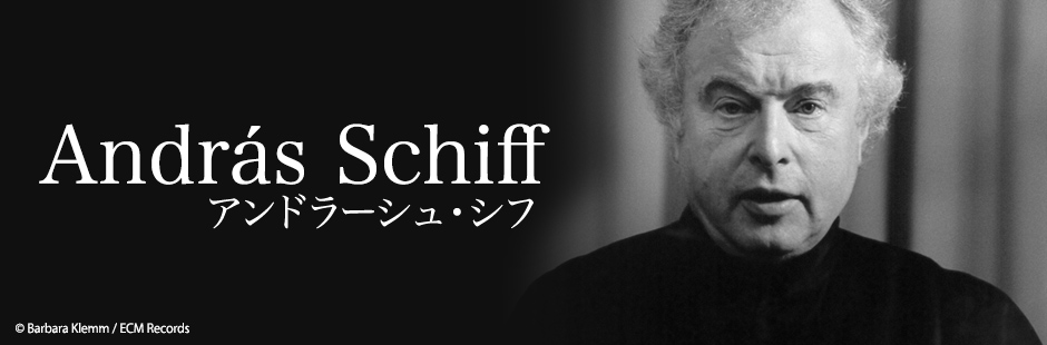 アンドラーシュ・シフ