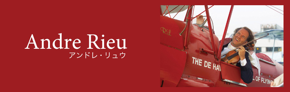 アンドレ・リュウ
