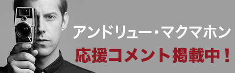 応援コメント