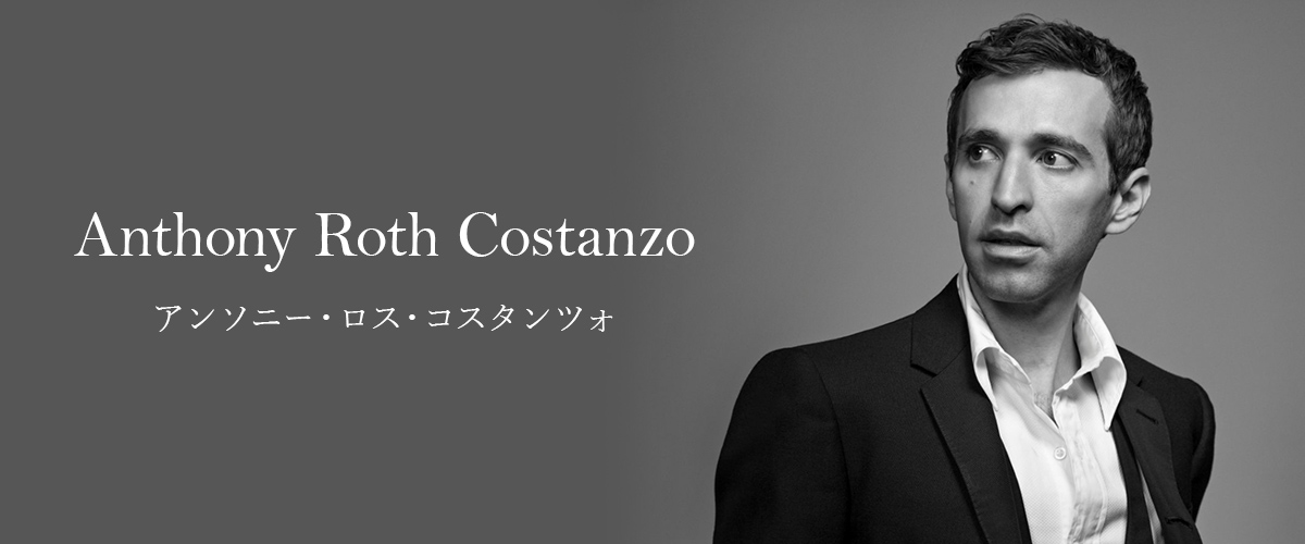 アンソニー・ロス・コスタンツォ