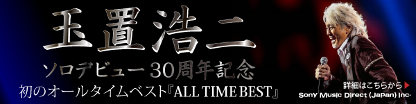 玉置浩二