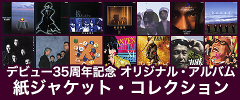安全地帯 デビュー35周年記念 オリジナル・アルバム紙ジャケット・コレクション