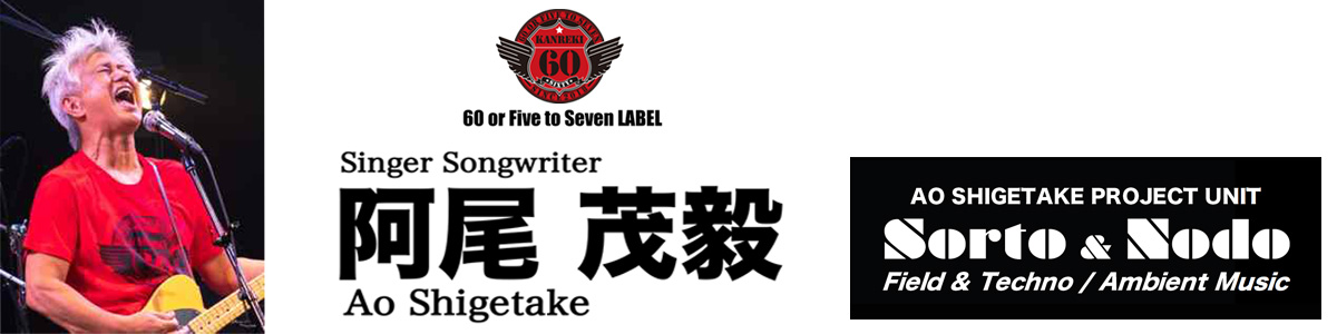 阿尾茂毅