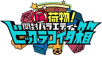 ビックラNEWロゴ（JPEG）