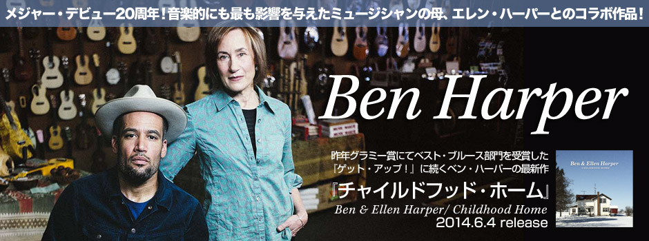 ベン・ハーパー