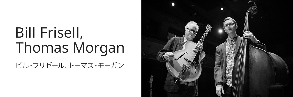 ビル・フリゼール、トーマス・モーガン