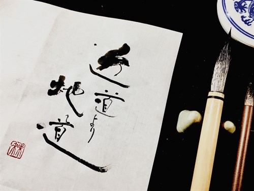 近道