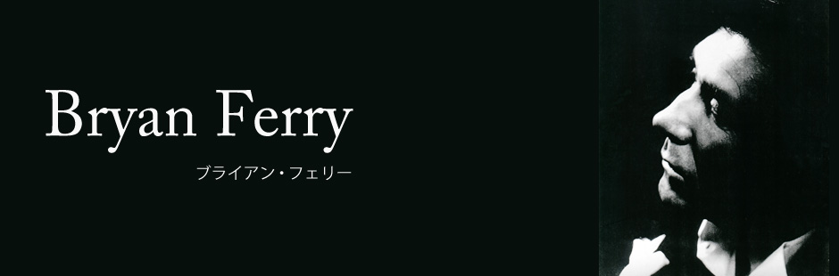 ブライアン・フェリー