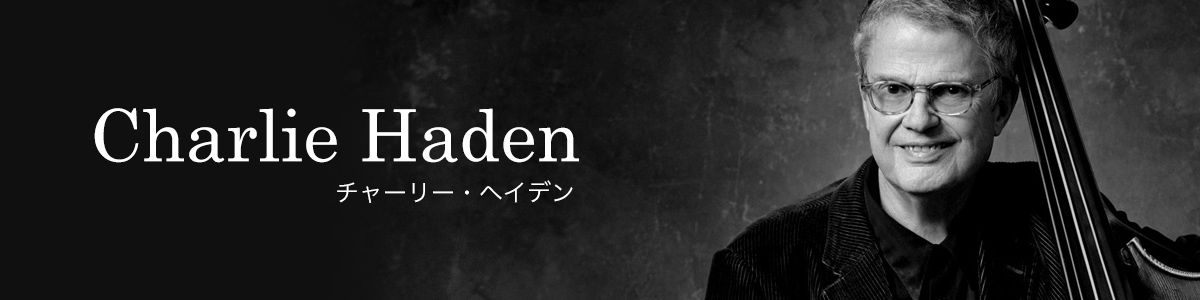 チャーリー・ヘイデン
