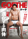 GOETHE20120524_cover