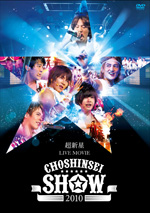 110414_110414_choshinsei