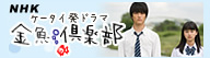 110721_kingyo _nhk