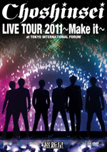 111222_choshinsei