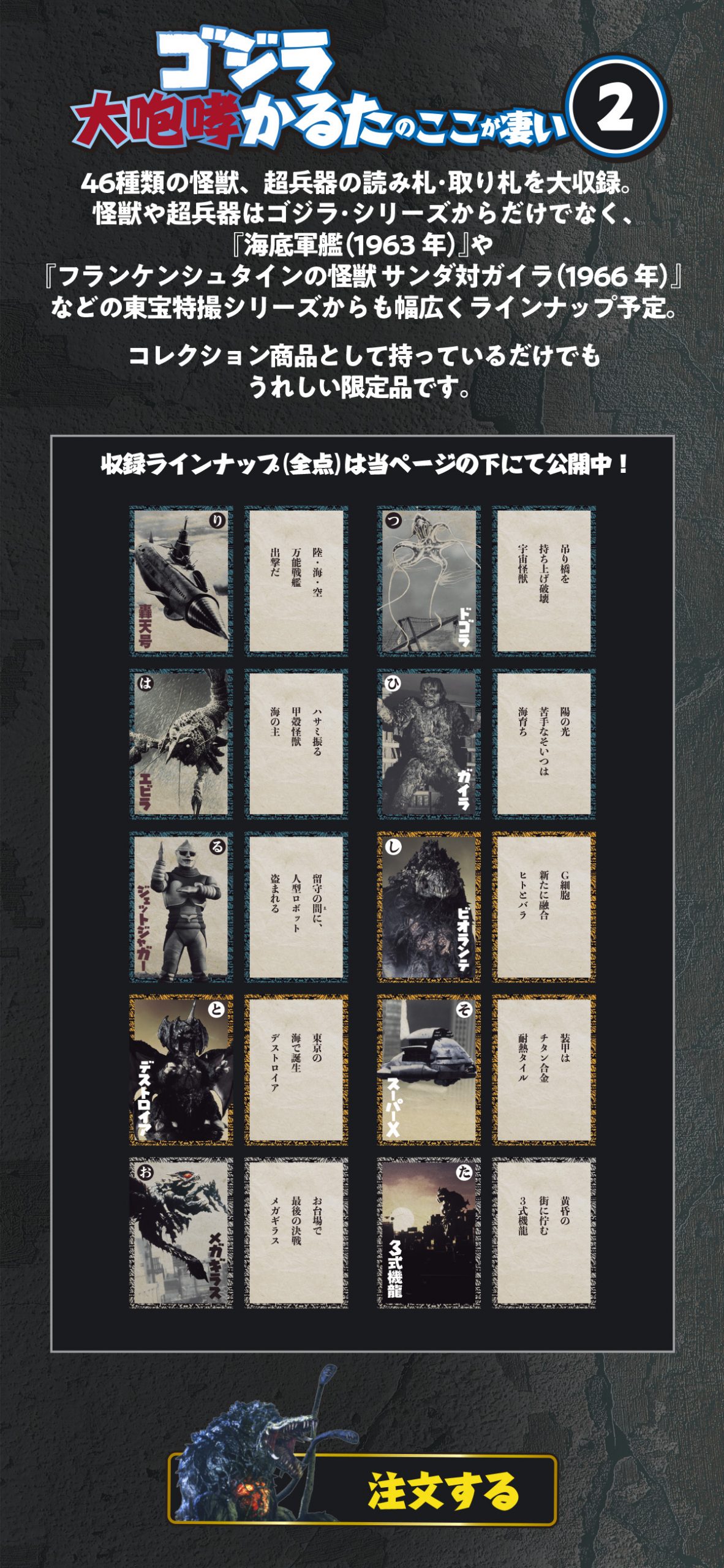 ゴジラ大咆哮かるたのここがすごい②