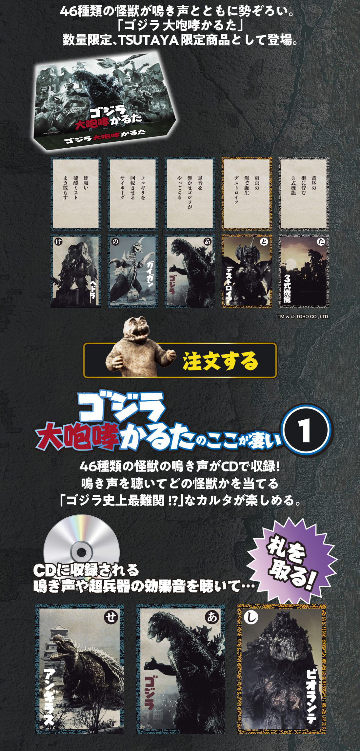 『ゴジラ』史上最も「エキスパート向け」カルタ商品。50種類の怪獣が鳴き声とともに勢ぞろい。「ゴジラ大咆哮かるた」