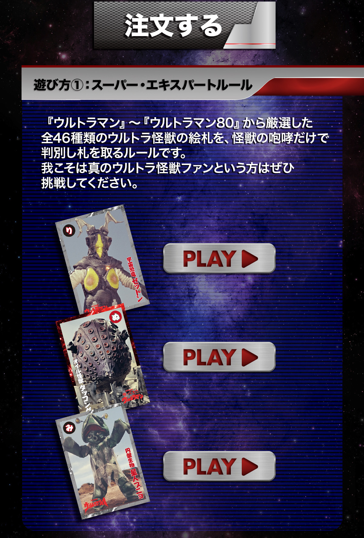 「ウルトラ怪獣大咆哮かるた」遊び方1：スーパー・エキスパートルール