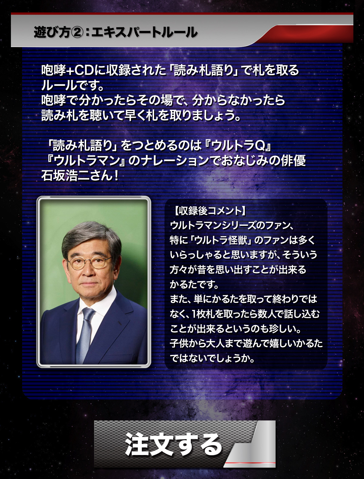 「ウルトラ怪獣大咆哮かるた」遊び方2：エキスパートルール