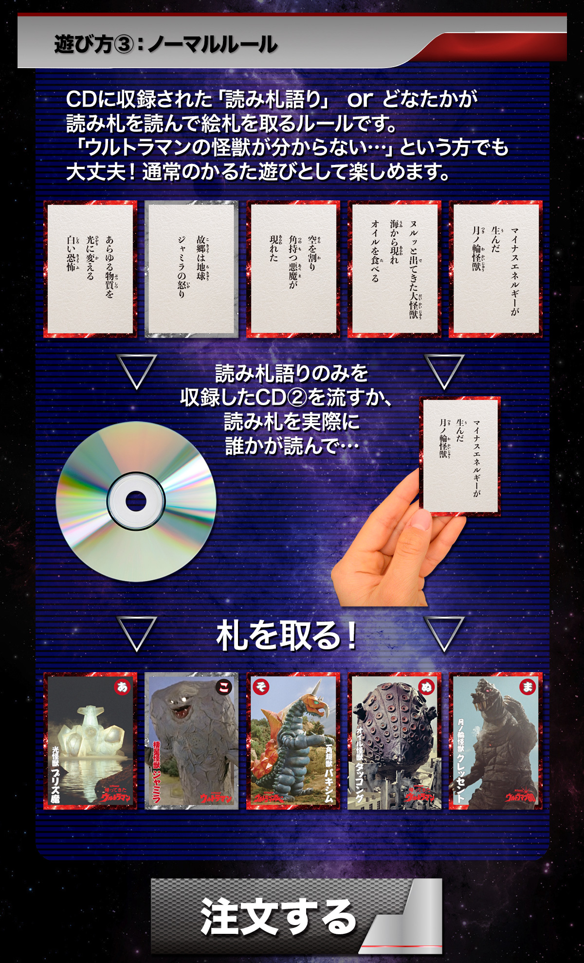 「ウルトラ怪獣大咆哮かるた」遊び方3：ノーマルルール