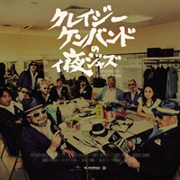ィ夜ジャズ_UMCK-1504小
