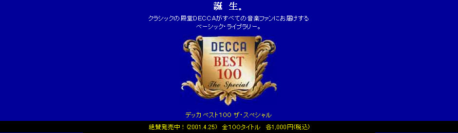 デッカ ベスト１００ ザ・スペシャル