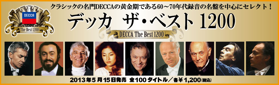 デッカ　ザ・ベスト1200