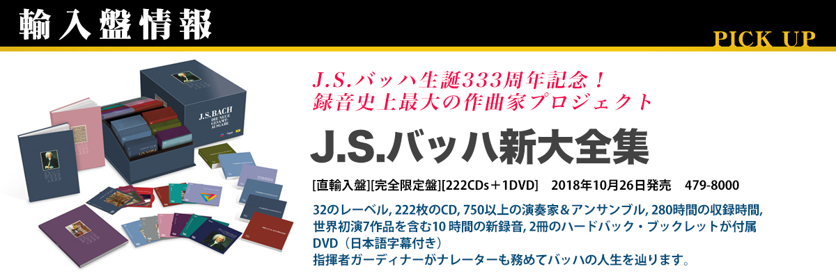 2018年　輸入盤情報