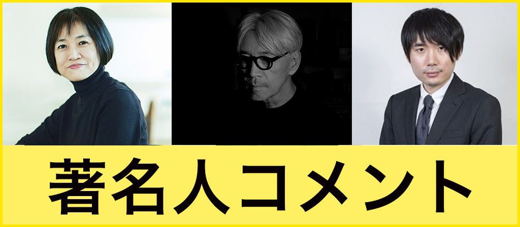 著名人コメント