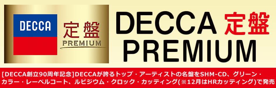 デッカ定盤 Premium