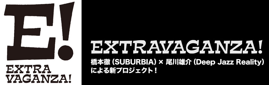 EXTRAVAGANZA!シリーズ