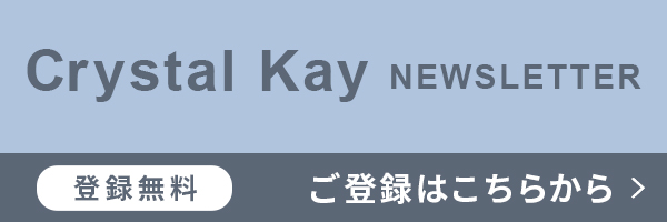 Crystal Kay　ニュースレター