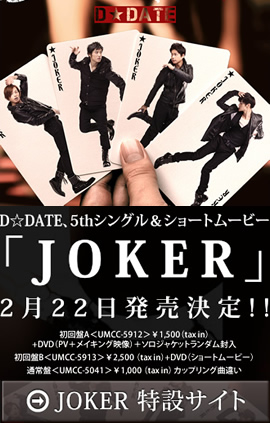 JOKER 特設サイト