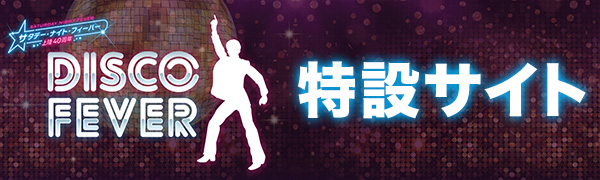 特設サイト