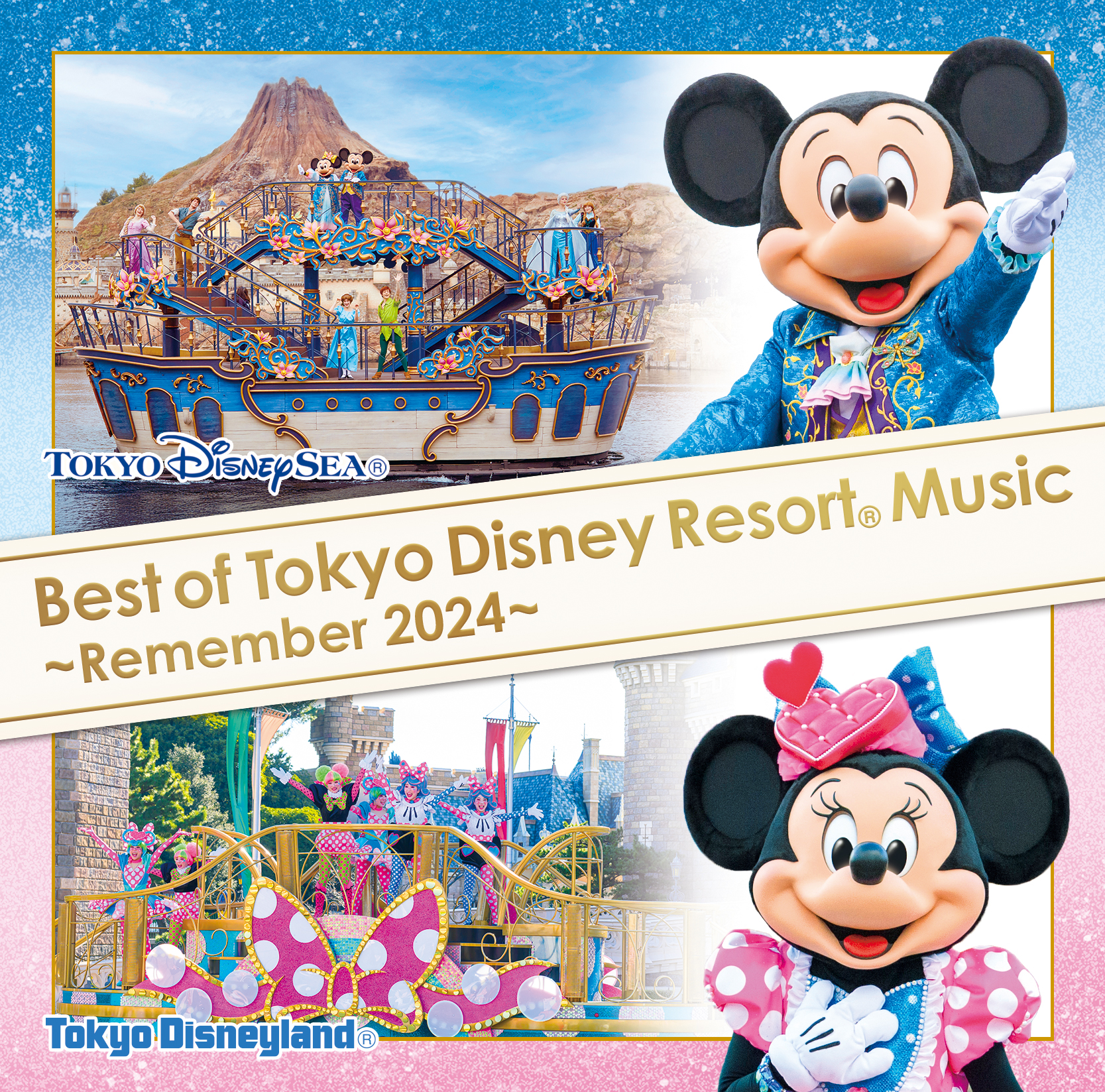 『ベスト・オブ・東京ディズニーリゾート®・ミュージック ~リメンバー2024~』