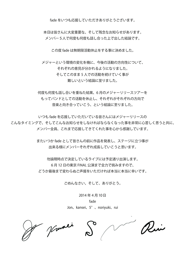 fade無期限活動休止のお知らせ