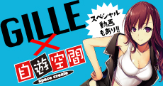 GILLE_banner
