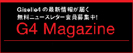 Giselle4　メルマガ