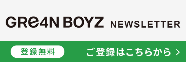 GReeeeN　ニュースレター