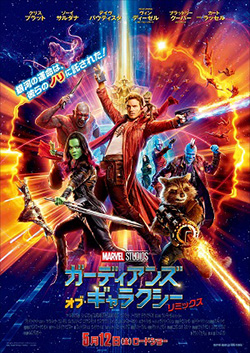 ガーディアンズ・オブ・ギャラクシ