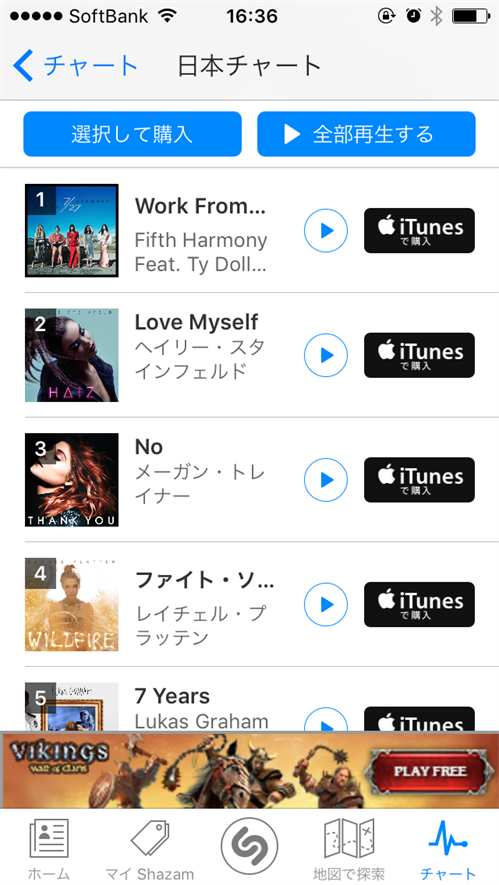 Shazam 2位_