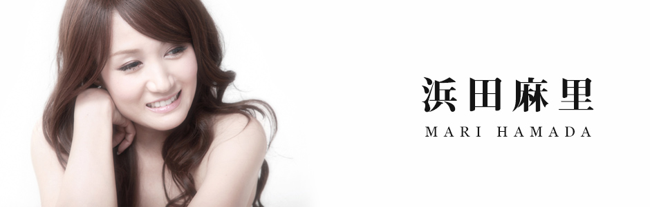 浜田麻里