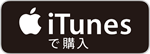 ※軽_itunes _get _1507 (6)