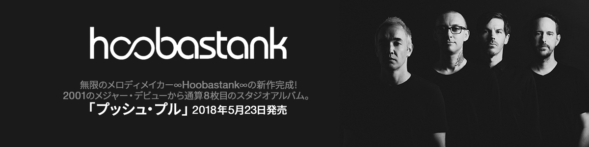 フーバスタンク