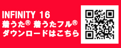 Infinity 16_recochoku