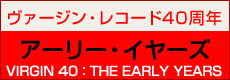 ヴァージン・レコード40周年　アーリー・イヤーズ