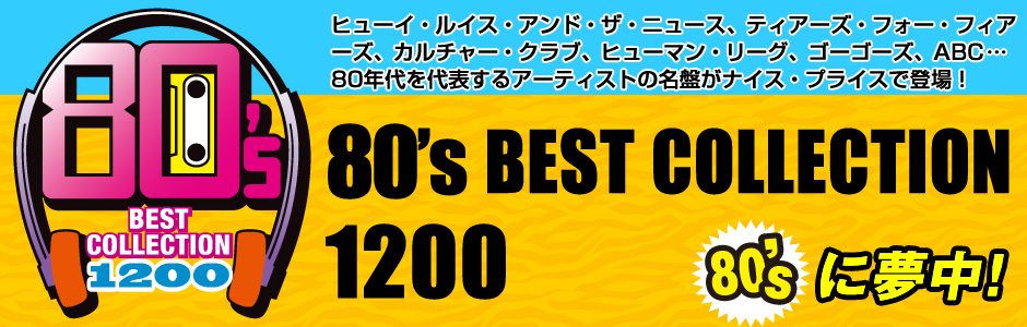 80’s BEST COLLECTION 1200